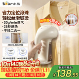 小熊（Bear）手持挂烫机30g/min大蒸汽240mL水箱熨烫机家用便携电熨斗除菌熨斗旅游出差小型GTJ-E15R8