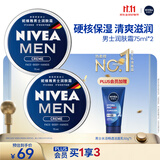 妮维雅（NIVEA）男士【清爽不油腻】清爽润肤霜套装75ml*2 保湿面霜 生日礼物