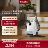 美诺（Miele）欧洲原装进口家用卧式吸尘器大功率超强吸力宠物家庭适用吸猫毛【政府补贴】以旧换新 M1 Parquet Xl晶钻白