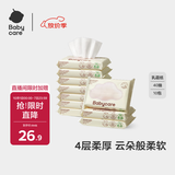 babycare婴儿云柔巾儿童超柔软面巾纸纸巾清洁保湿抽纸便携小包 40抽*10包
