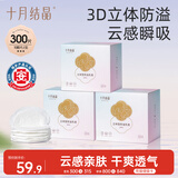 十月结晶防溢乳垫哺乳期超薄3D立体透气产妇一次性防漏奶贴300片