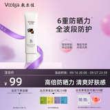 敷尔佳水感清透高倍防晒乳 防晒霜户外温和敏肌官方正品 50g(敏肌可用)