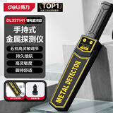 得力（deli）金属探测器手持式安检仪安检棒学校考场手机户外酒店地铁车站