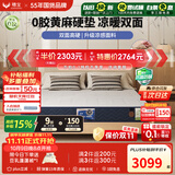 穗宝（SYMBOL） 0胶水椰棕床垫高硬撑腰抗菌双人席梦思送长辈棕垫1.8米*2米 金典 金典2.0 20C【双睡感/黄麻】25年升级【咨询多送50元】 1.8米*2米