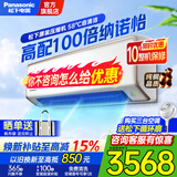 松下（Panasonic）空调新一级能效节能省电 原装压缩机纳诺怡除菌自清洁纯铜管变频冷暖壁挂式挂机 洵风系列 洵风 1.5匹 一级能效【洵风三代DG35K410Q】