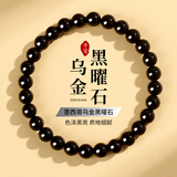 石传百世天然黑曜石手串男转运珠水晶佛珠手链女本命年送男女朋友生日礼物