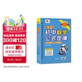 天天背 初中数学公式定律 七八九年级中考Qbook小红书掌中宝随身记便携笔记本 初中数学公式大全考点归纳知识清单基础知识手册口袋书