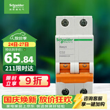 施耐德 空气开关 2P C32A 家用微型断路器 双进双出双极空开EA9AN2C32R