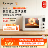 长帝（changdi）国家补贴家用烤箱猫小易pro电烤箱风炉平炉空气炸42升大容量多功能烘焙炸烤一体机烧烤中秋节礼物