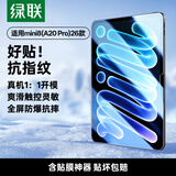 绿联适用苹果iPad mini8钢化膜8.5英寸A20 Pro 2026年新款迷你8Apple平板电脑保护贴膜高清膜