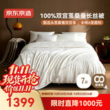 京东京造100%桑蚕丝被 双宫茧被芯蚕丝春秋被子四季通用-冬被220x240cm