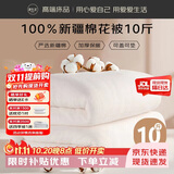 源生活 棉花被子 100%新疆棉花被冬季加厚全棉絮纯棉冬被子 10斤2*2.3米