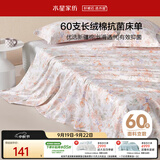 水星家纺床单单件纯棉100%全棉60支长绒棉贡缎被单加大双人1.8x2米床