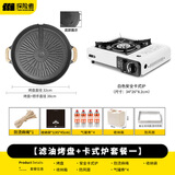 探险者烤盘户外烧烤盘卡式炉韩式烤肉盘加厚电火双用烤盘露营家用野餐 【滤油烤盘+卡式炉套餐一】