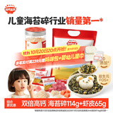 秋田满满高钙高铁DHA海苔碎114g+淡干虾皮65g儿童拌饭料海产干货虾米