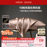 水星家纺枕套真丝枕套100%桑蚕丝枕头套19姆米真丝枕芯套单只装48x74cm粉