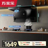 万家乐油烟机【小鲸喜】顶侧双吸23立方小尺寸油烟机 70%热效率5.2kw高温防烫燃气灶套装TAK3+C6S天然气