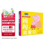 小猪佩奇亲情感知绘本全套共2册 精装硬壳爸爸妈妈我爱你培养孩子勇敢积极向上懂感恩教会孩子爱与智慧幽默风趣绘本读物幼儿园宝宝亲子阅读睡前故事书 