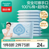 全棉时代（PurCotton）便携湿巾 10片*10包EDI超纯水100%棉小包出行毛巾洗脸巾湿纸巾