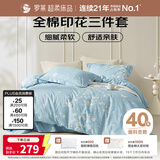 罗莱家纺100%纯棉学生宿舍床上三/四件套 ins风单人被套床单枕套 150*215cm