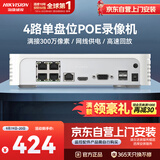 海康威视网络高清硬盘录像机监控主机4路NVR安防监控APP手机远程7104N-F1/4P