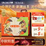 美心（Meixin）流心盛意港式月饼礼盒270g 流心奶黄 红豆流心抹茶香港中秋礼品