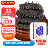 皇纯淡干海参干货 50g5-8只 御品 底播辽刺参 简装 长辈滋补营养