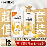 潘婷洗发水氨基酸乳液修护洗发水洗头膏1KG+乳液修护护发素750g