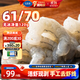 良德源北海大号青虾仁净重手工去虾线低脂沙拉食材虾肉速食方便火锅食材 国产青虾仁*6包共 720g(净重) 