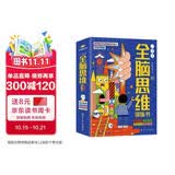 小学生儿童全脑开发思维训练书数学思维逻辑益智游戏训练提升推理能力专注力记忆力幼儿思维训练潜能开发4册