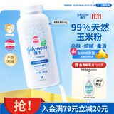强生婴儿柔嫩爽身粉玉米粉100g 新生儿宝宝儿童红屁屁痱子粉干爽