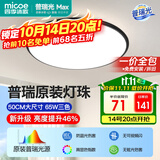 四季沐歌（MICOE）全光谱护眼led吸顶灯高显色指数防蓝光卧室灯简约灯具皓黑系列