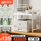 溢彩年华打印机架置物架办公室神器面收纳架放复印机储物桌上小架子7231WH