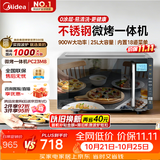 美的（Midea）微碳系列微波炉家用微烤一体机不锈钢内胆一级能效平板25升解冻解热PC23M8
