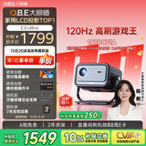 大眼橙C3 Ultra游戏王【120Hz高刷 】【1070CVIA】高亮云台投影仪家用超高清卧室投影机影院看球MT9669