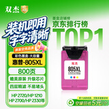 双杰适用惠普805墨盒可加墨2720墨盒 hp2700 2330 1210 1200 2300 1212 2332 2723 2729 805XL墨盒打印机墨水
