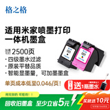 格之格适用小米打印机墨盒 适用小米墨盒 适用小米米家喷墨打印一体机墨盒 适用小米喷墨一体机打印机墨盒