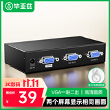 毕亚兹 VGA分配器一分二/一拖二 vga一进二出分屏器 笔记本电脑显示器高清扩展器 1分2同屏器