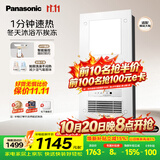 松下（Panasonic）智能浴霸 风暖浴霸 浴霸暖风照明排气一体机卫生间 FV-RB20VD1