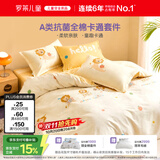 罗莱儿童三件套 母婴A类100%全棉宿舍单人床单纯棉被套枕套 150*215