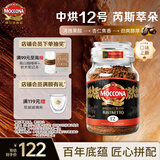 摩可纳（Moccona）芮斯萃朵12号 冻干速溶黑咖啡200g瓶装 中烘进口拿铁美式0脂0糖