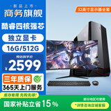 和谐号办公商用家用游戏台式机电脑主机全套整机（酷睿i3-9100F 16G 512G 独显 无线WIFI）32英寸