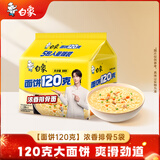 白象方便面 大面饼120克浓香排骨面五连包含料包共142g*5袋 泡面速食