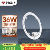 公牛（BULL）Led吸顶灯圆形灯贴磁吸安装高亮灯珠替换灯盘光源 36W三色变光