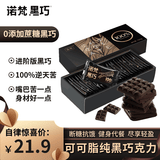 诺梵纯黑可可脂巧克力100% 130g 健身零食0添加蔗糖特苦高纯黑巧