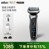 博朗朱一龙同款新7系Pro+配鼻毛器整机德国进口往复式剃须刀电动 多功能送男朋友老公生日礼物