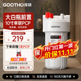 GOOTHO大白瓶前置过滤器 全屋家用自来水过滤净水器大通量大蓝瓶中央过滤通用滤芯除余氯阻垢 10寸单联基础除氯【PCP】