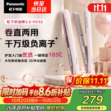 松下（Panasonic）奶油棒2.0直板夹负离子不伤发自动卷烫发棒女士夹板刘海生日礼物EH-HV32粉色