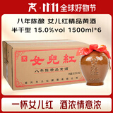 女兒红 精品八年 半干型 绍兴黄酒 1.5L*6坛 整箱装 送礼花雕酒双11