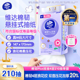 维达（Vinda）抽纸 棉韧Plus挂抽4层210抽 *单提M码 亲肤无刺激 纸巾抽纸悬挂式